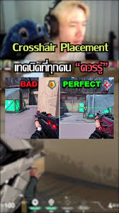 การวาง Crosshair และ Sensitivity ที่เหมาะสมใน Valorant